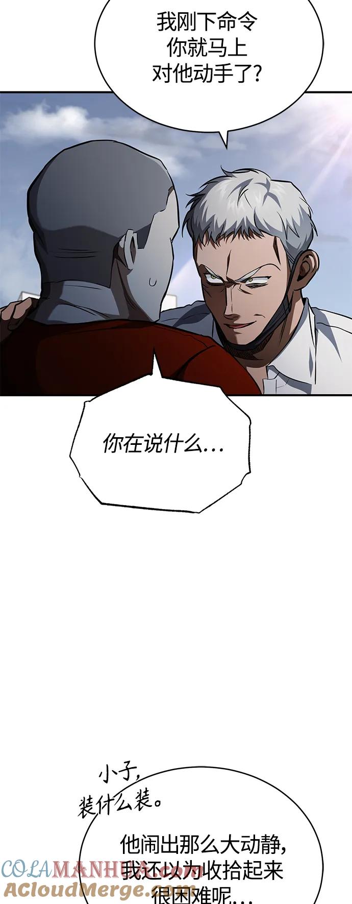 恶之复仇 - [第14话] 遗忘的记忆 - 第16张图