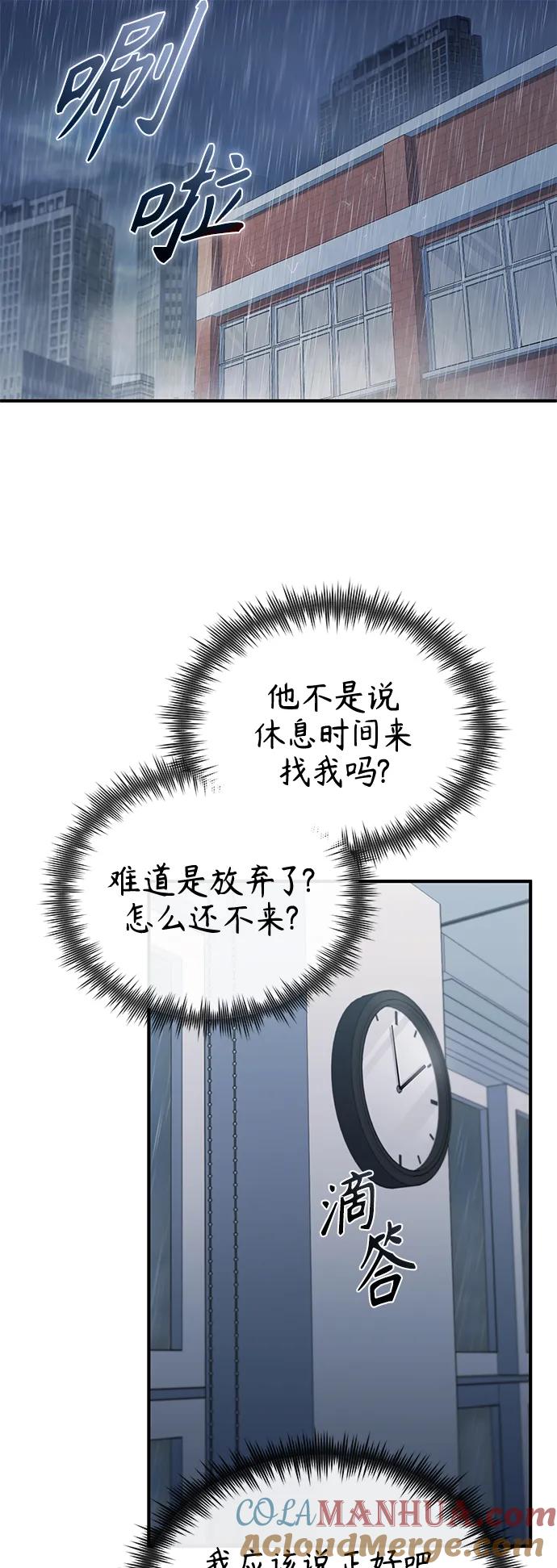 恶之复仇 - [第14话] 遗忘的记忆 - 第73张图