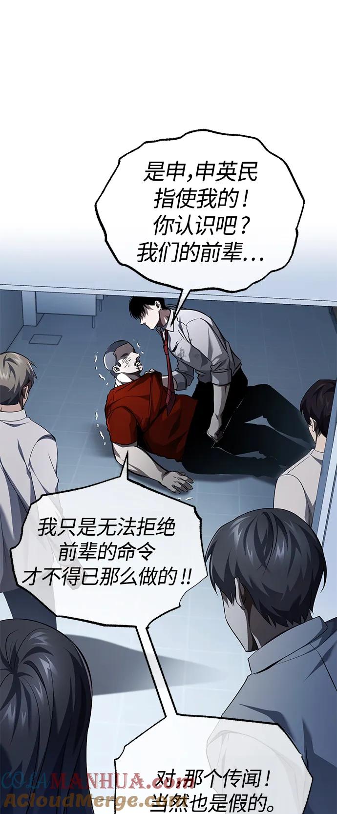 恶之复仇 - [第15话] 留下深刻印象 - 第67张图