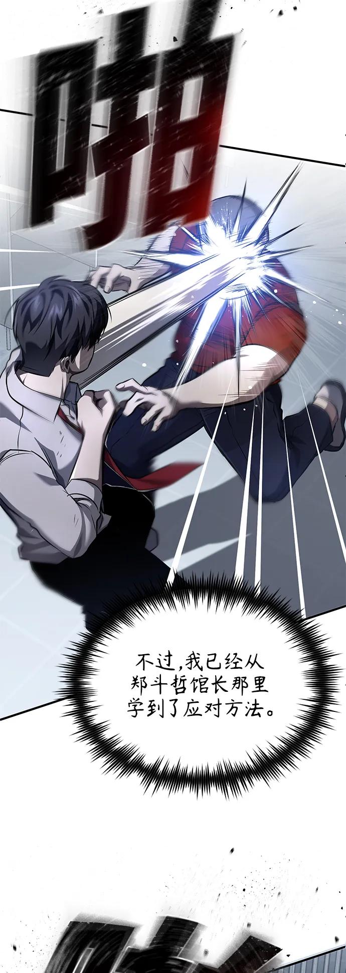 恶之复仇 - [第15话] 留下深刻印象 - 第51张图