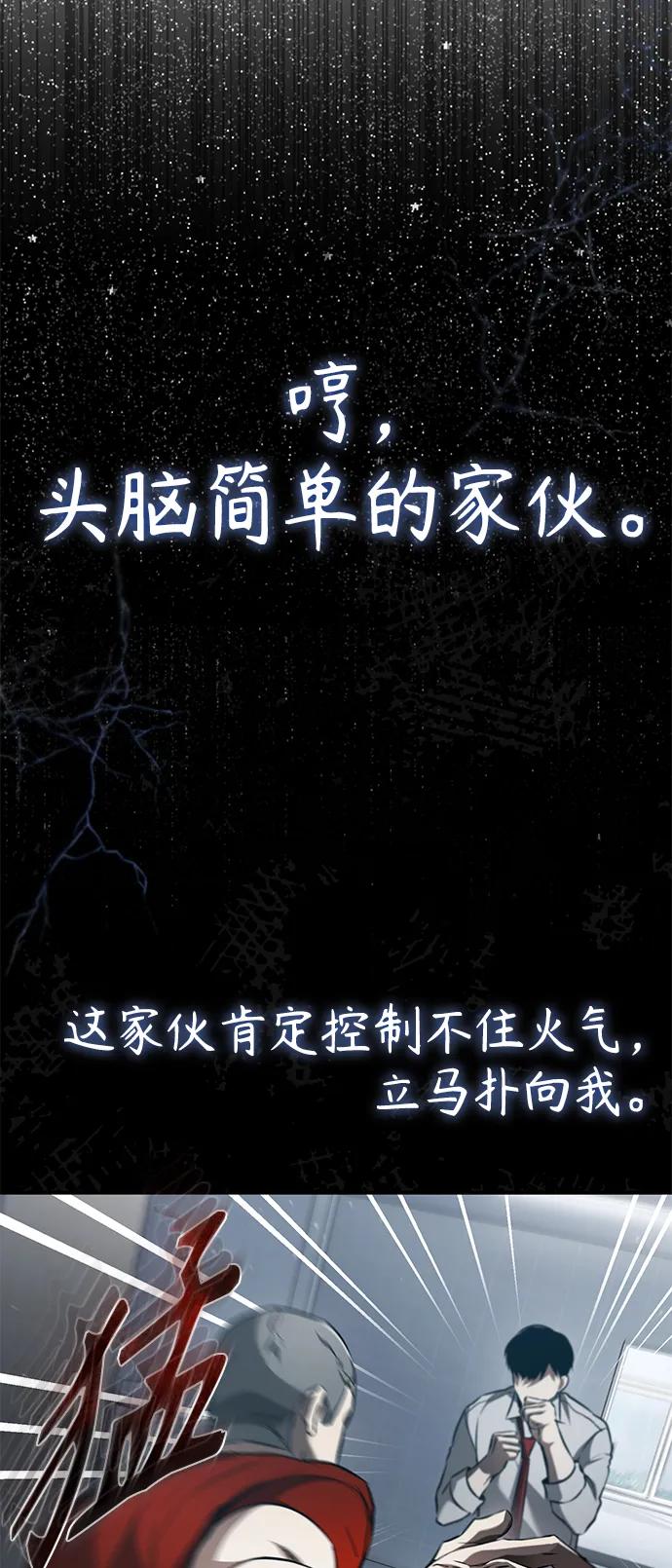 恶之复仇 - [第15话] 留下深刻印象 - 第45张图