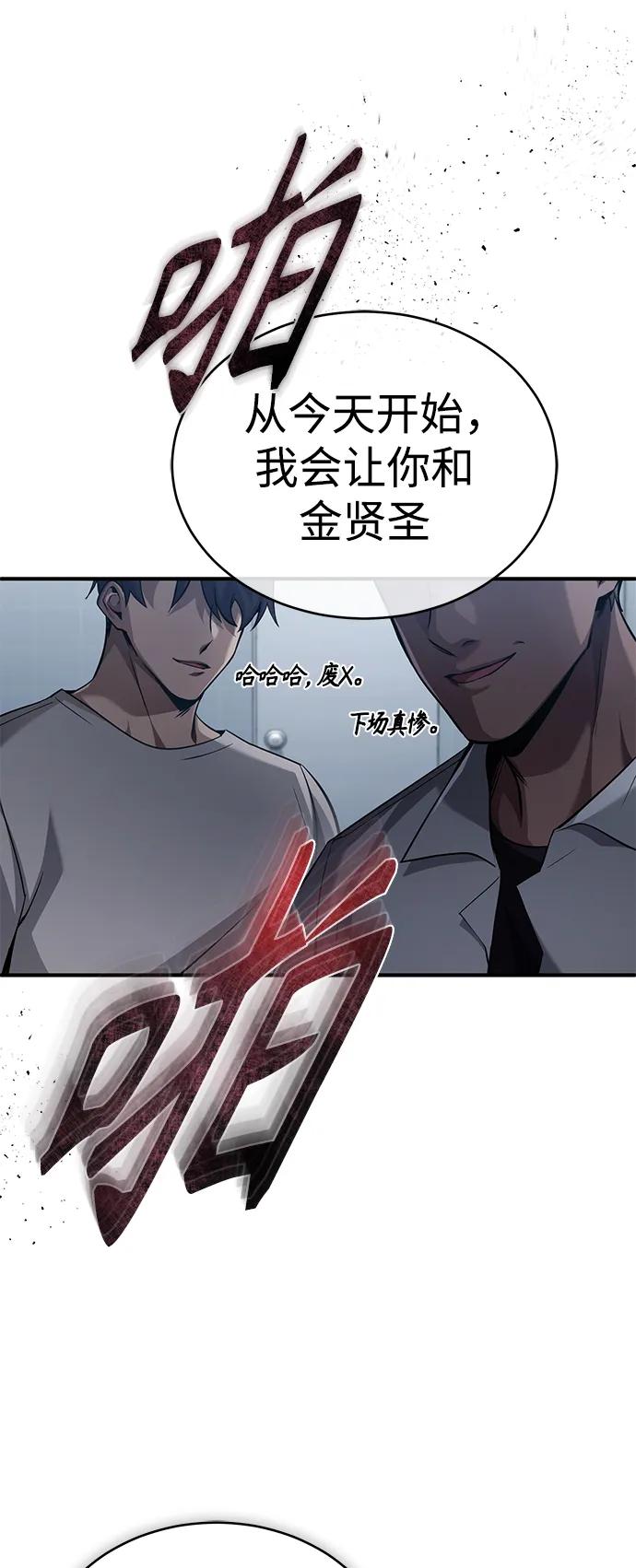 恶之复仇 - [第15话] 留下深刻印象 - 第30张图