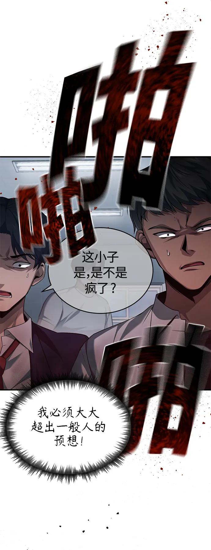 恶之复仇 - [第15话] 留下深刻印象 - 第59张图