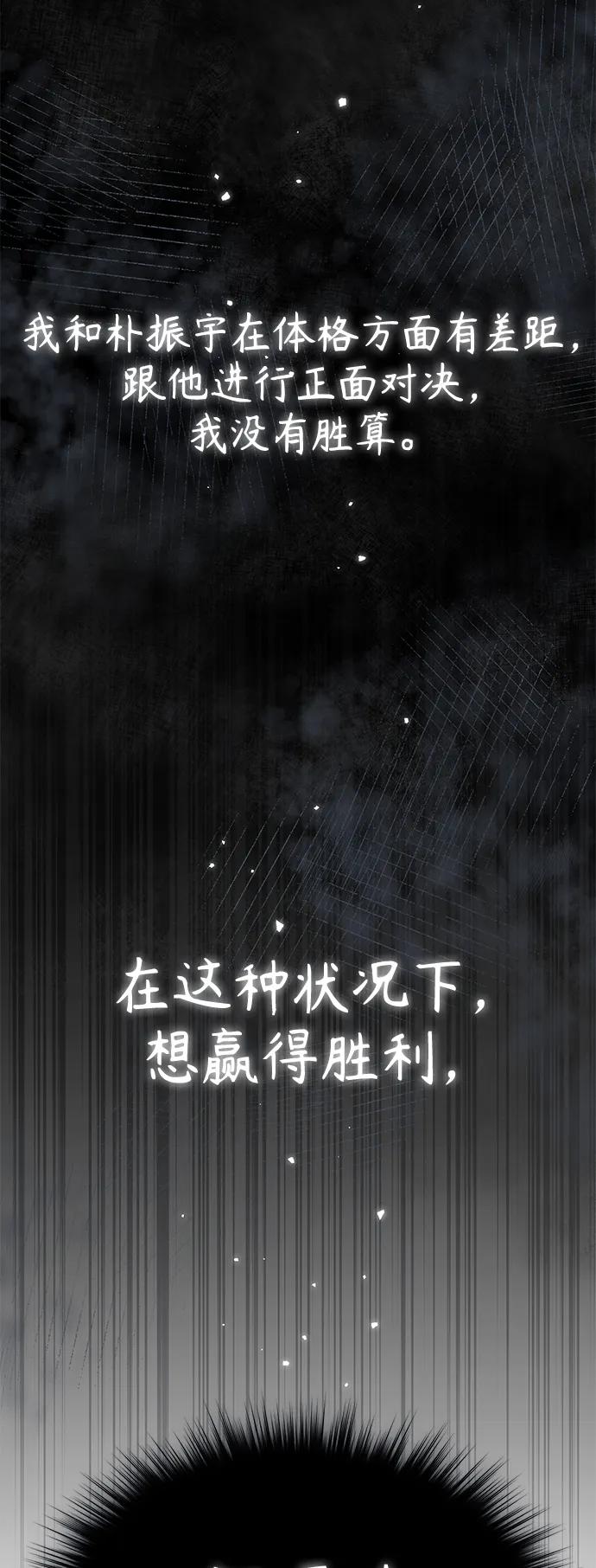 恶之复仇 - [第15话] 留下深刻印象 - 第39张图