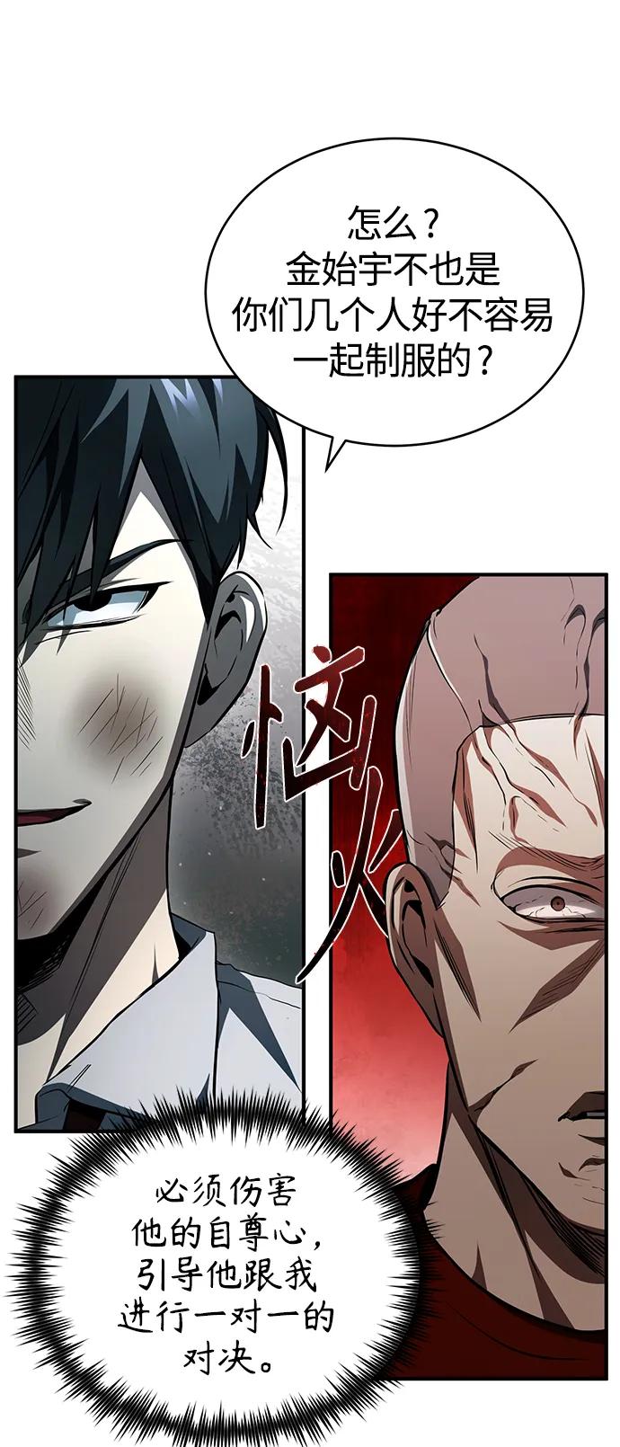 恶之复仇 - [第15话] 留下深刻印象 - 第42张图