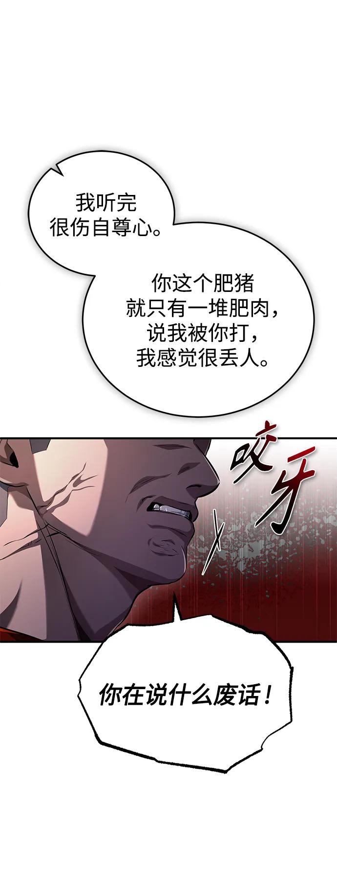 恶之复仇 - [第15话] 留下深刻印象 - 第41张图