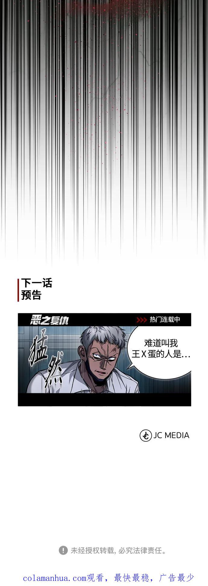 恶之复仇 - [第15话] 留下深刻印象 - 第75张图