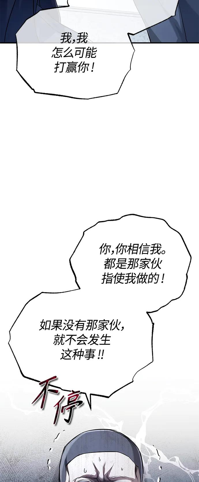 恶之复仇 - [第15话] 留下深刻印象 - 第68张图