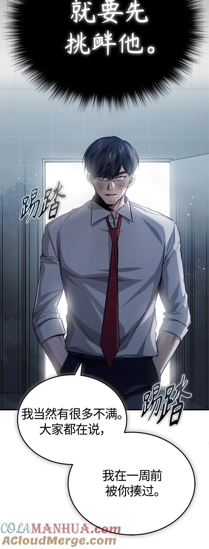 恶之复仇 - [第15话] 留下深刻印象 - 第40张图