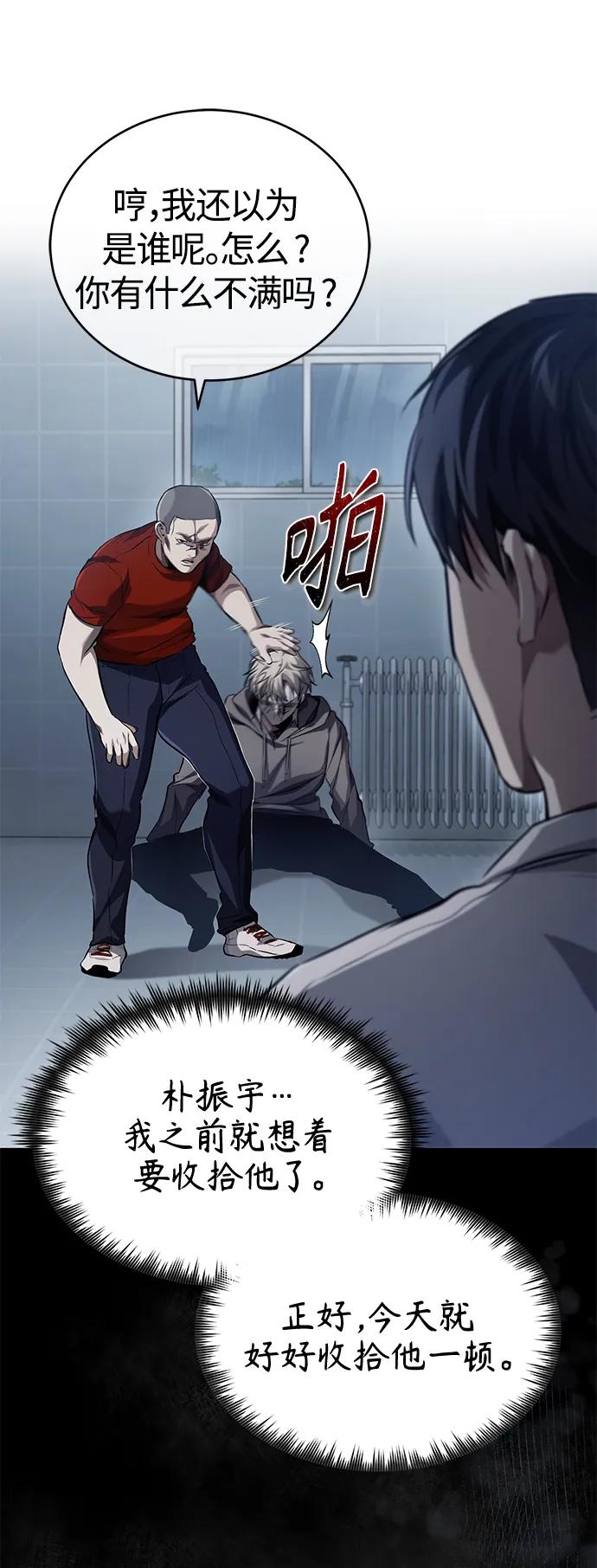 恶之复仇 - [第15话] 留下深刻印象 - 第38张图