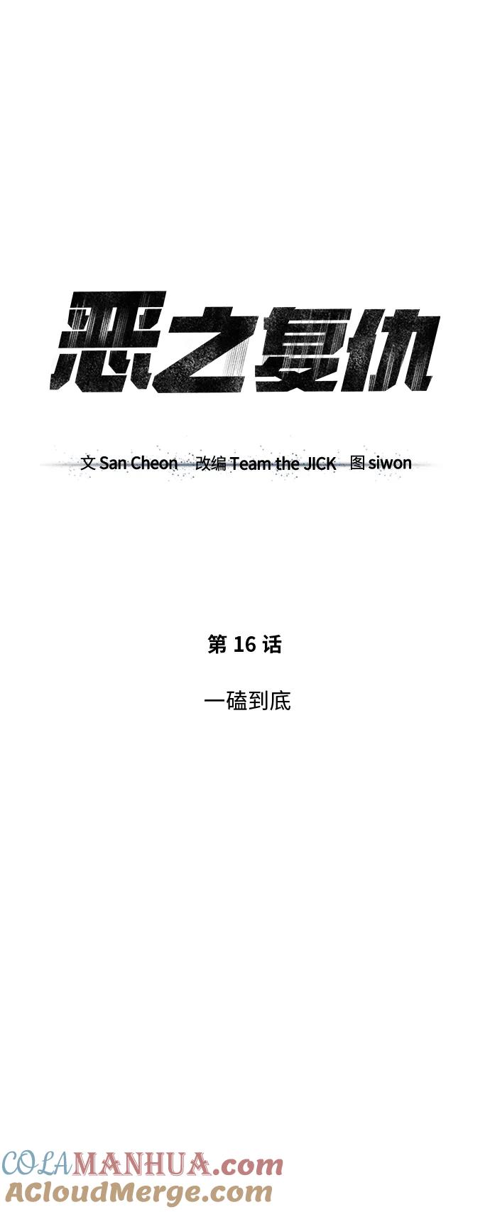 恶之复仇 - [第16话] 一磕到底 - 第40张图