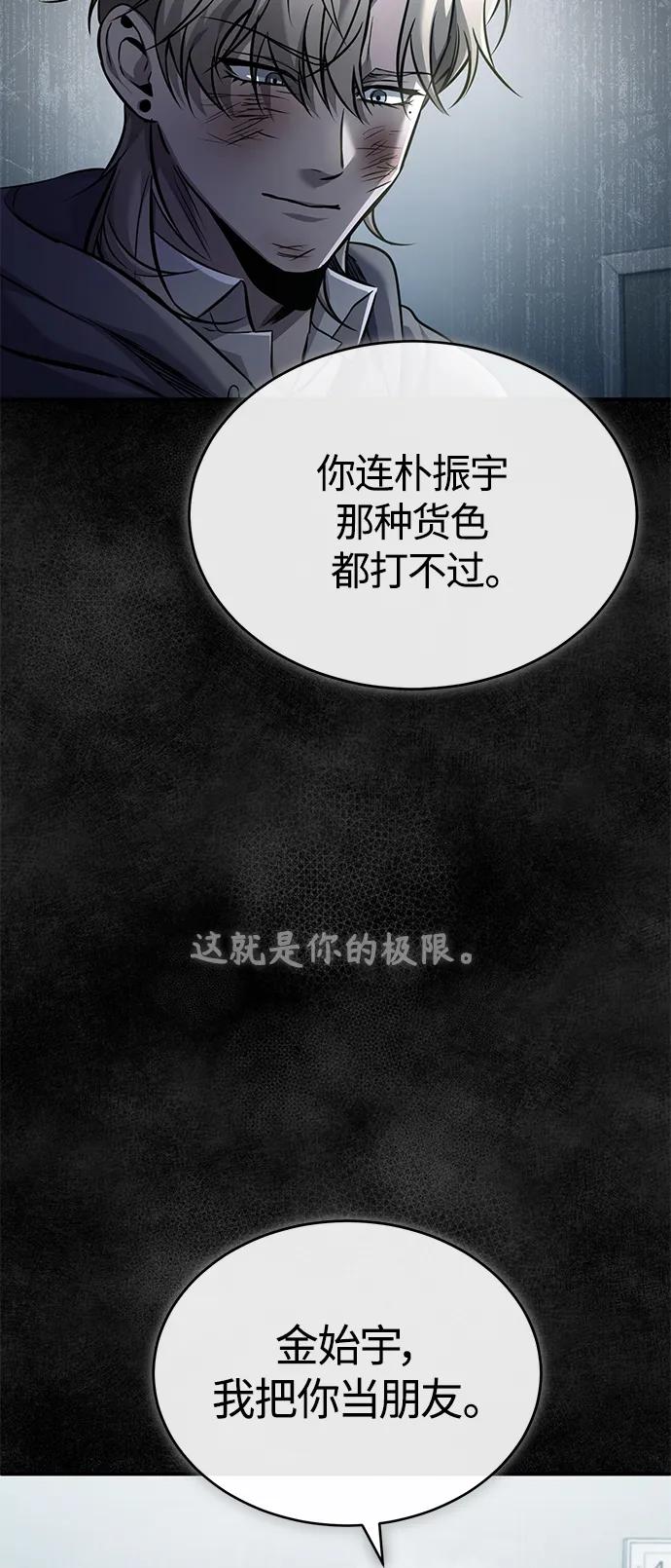 恶之复仇 - [第16话] 一磕到底 - 第14张图