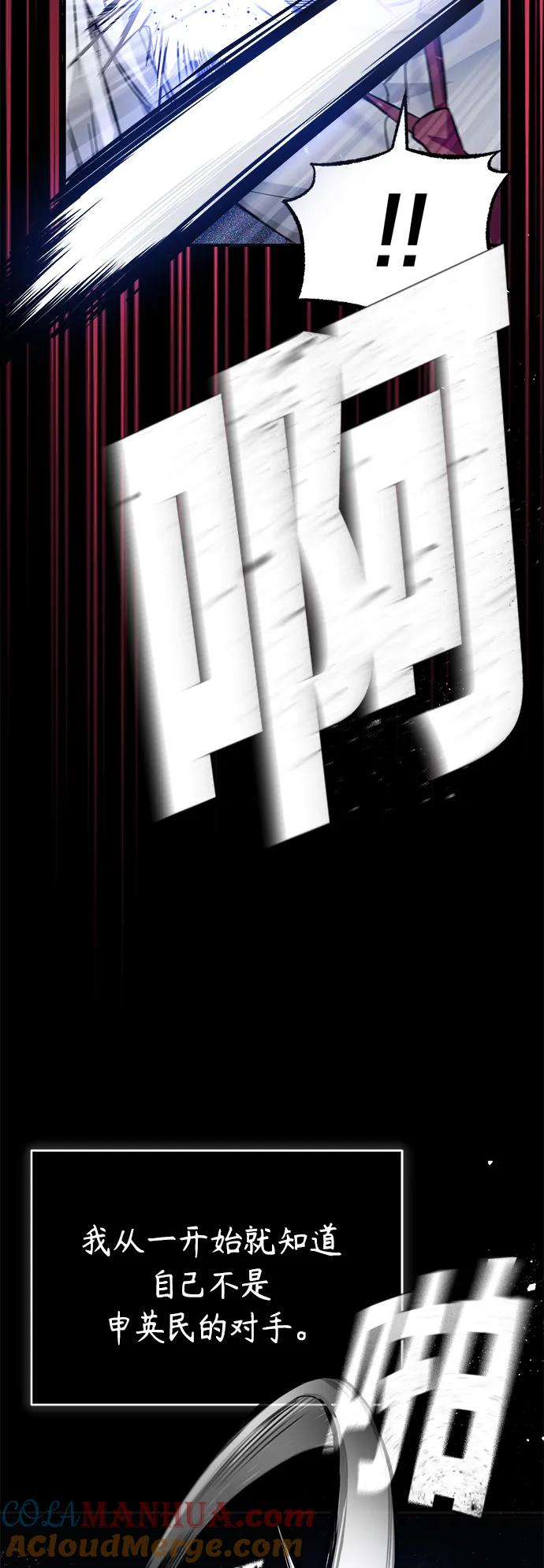 恶之复仇 - [第16话] 一磕到底 - 第55张图