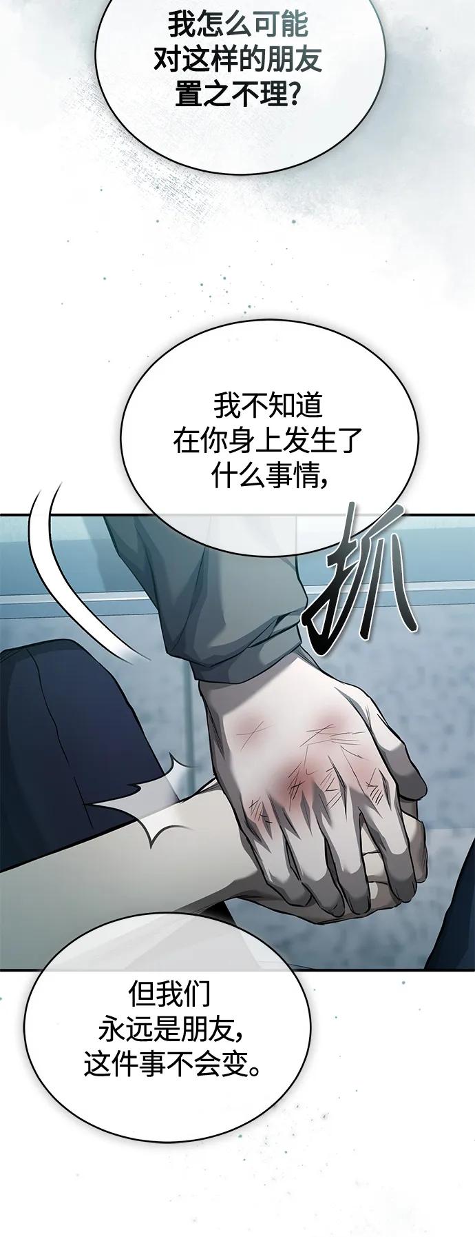 恶之复仇 - [第16话] 一磕到底 - 第5张图