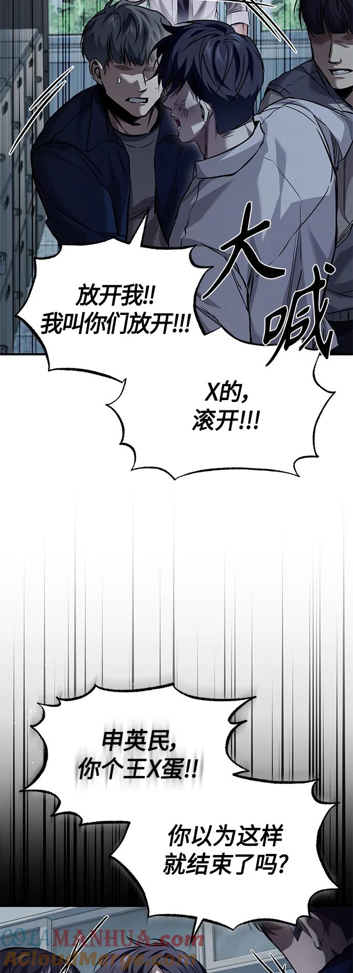 恶之复仇 - [第16话] 一磕到底 - 第67张图