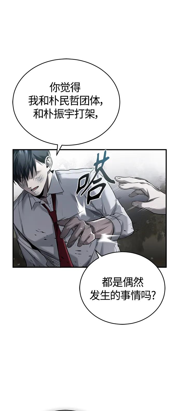 恶之复仇 - [第16话] 一磕到底 - 第8张图