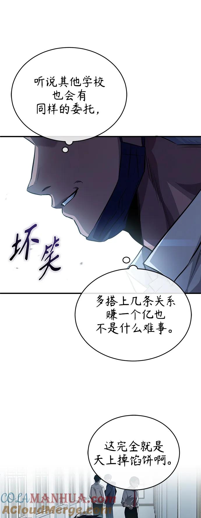 恶之复仇 - [第16话] 一磕到底 - 第22张图