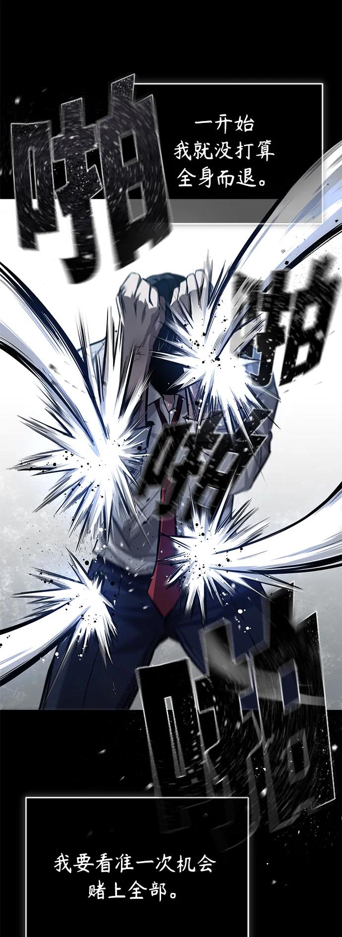 恶之复仇 - [第16话] 一磕到底 - 第57张图