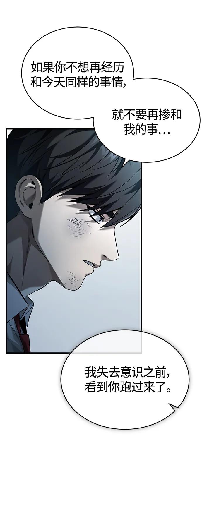 恶之复仇 - [第16话] 一磕到底 - 第3张图