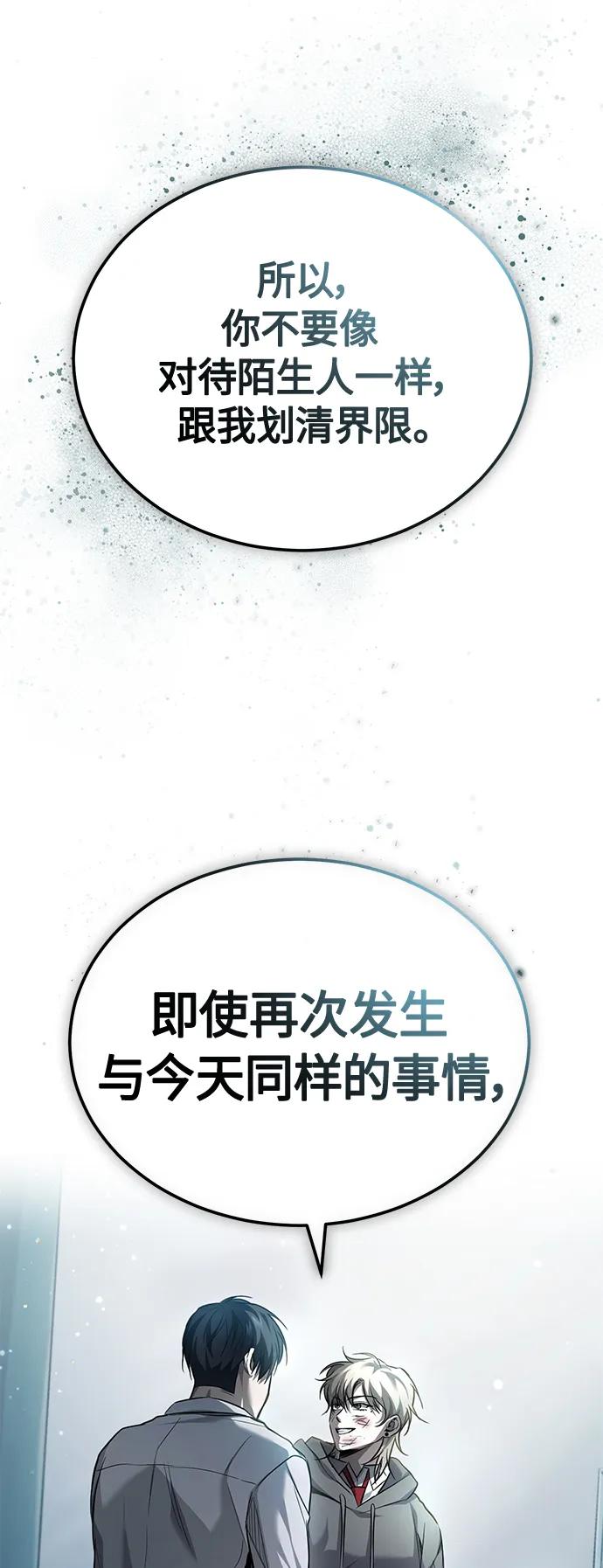 恶之复仇 - [第16话] 一磕到底 - 第6张图