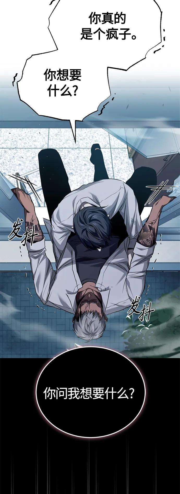 恶之复仇 - [第16话] 一磕到底 - 第63张图