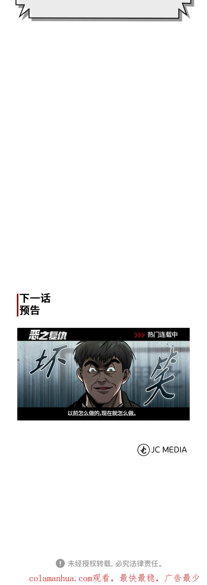 恶之复仇 - [第16话] 一磕到底 - 第77张图
