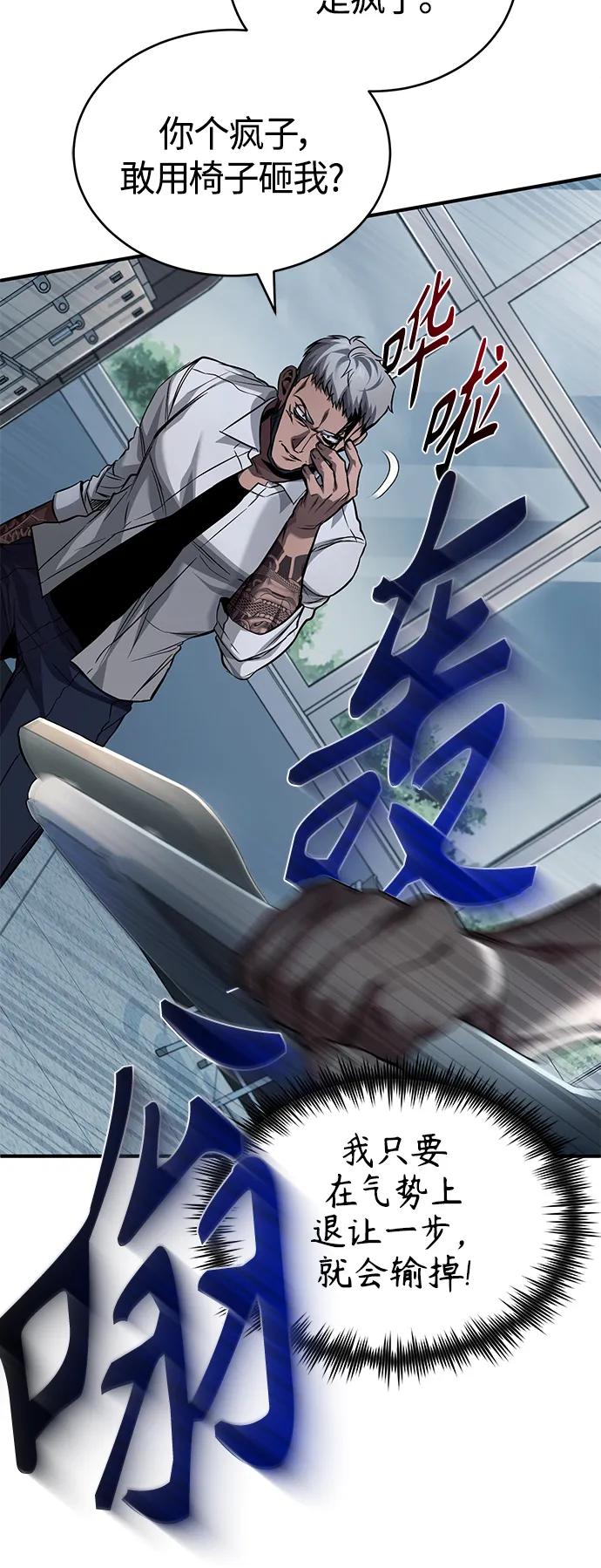 恶之复仇 - [第16话] 一磕到底 - 第45张图