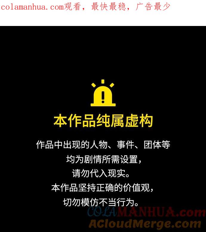 恶之复仇 - [第16话] 一磕到底 - 第1张图