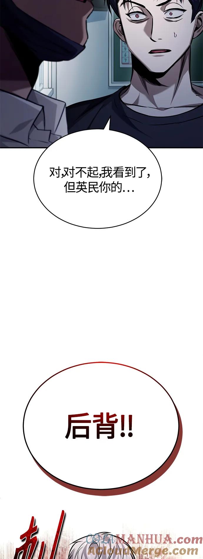 恶之复仇 - [第16话] 一磕到底 - 第73张图