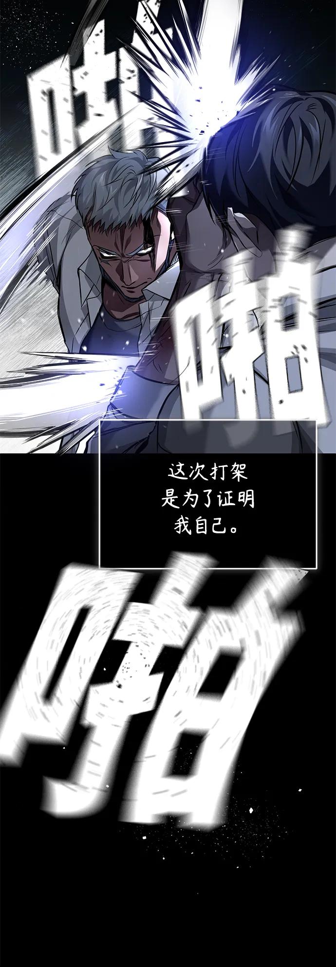 恶之复仇 - [第16话] 一磕到底 - 第56张图