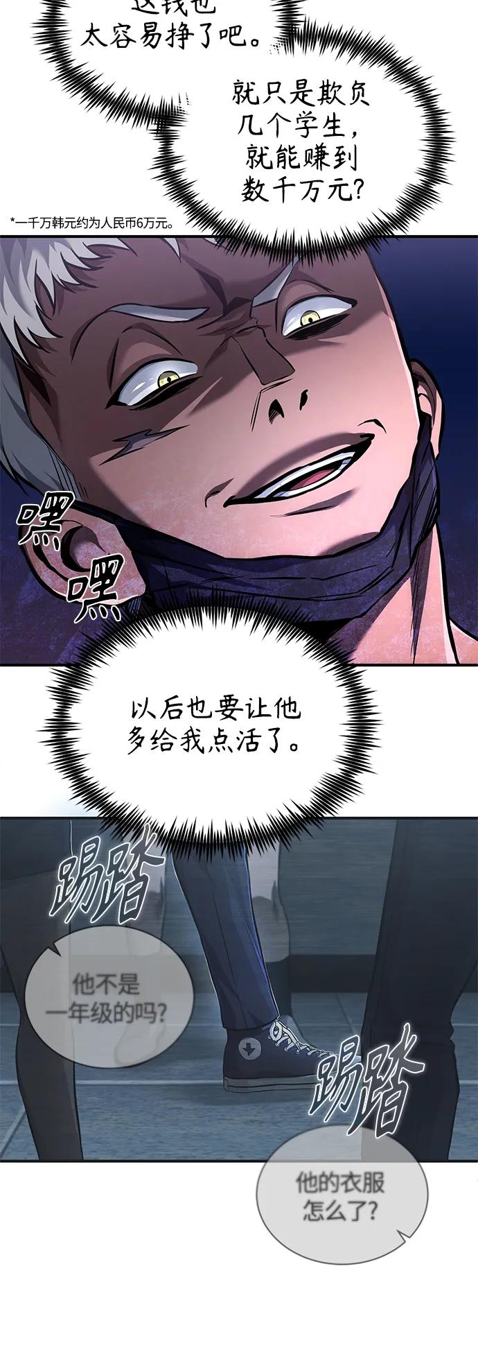 恶之复仇 - [第16话] 一磕到底 - 第21张图