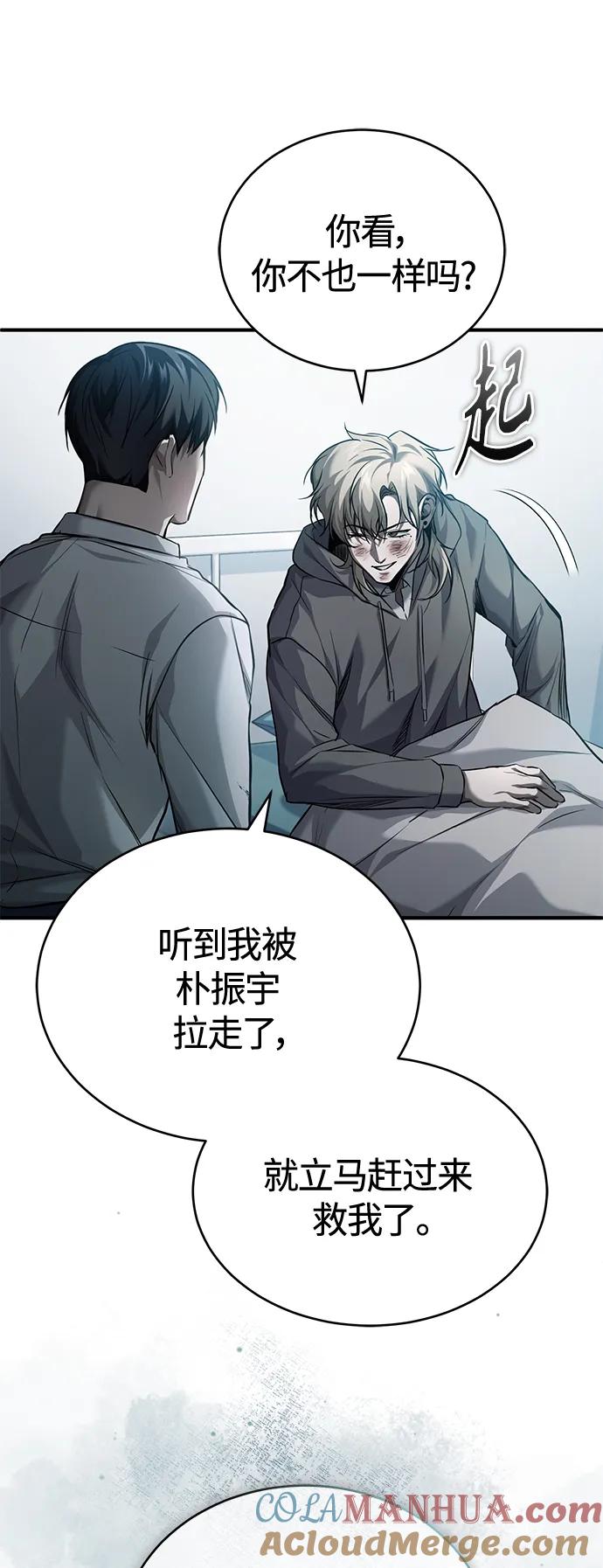 恶之复仇 - [第16话] 一磕到底 - 第4张图