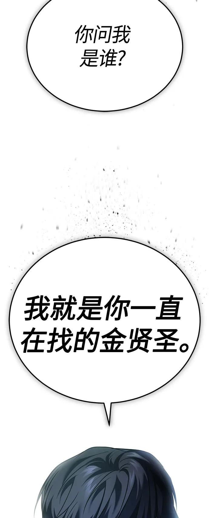 恶之复仇 - [第16话] 一磕到底 - 第38张图