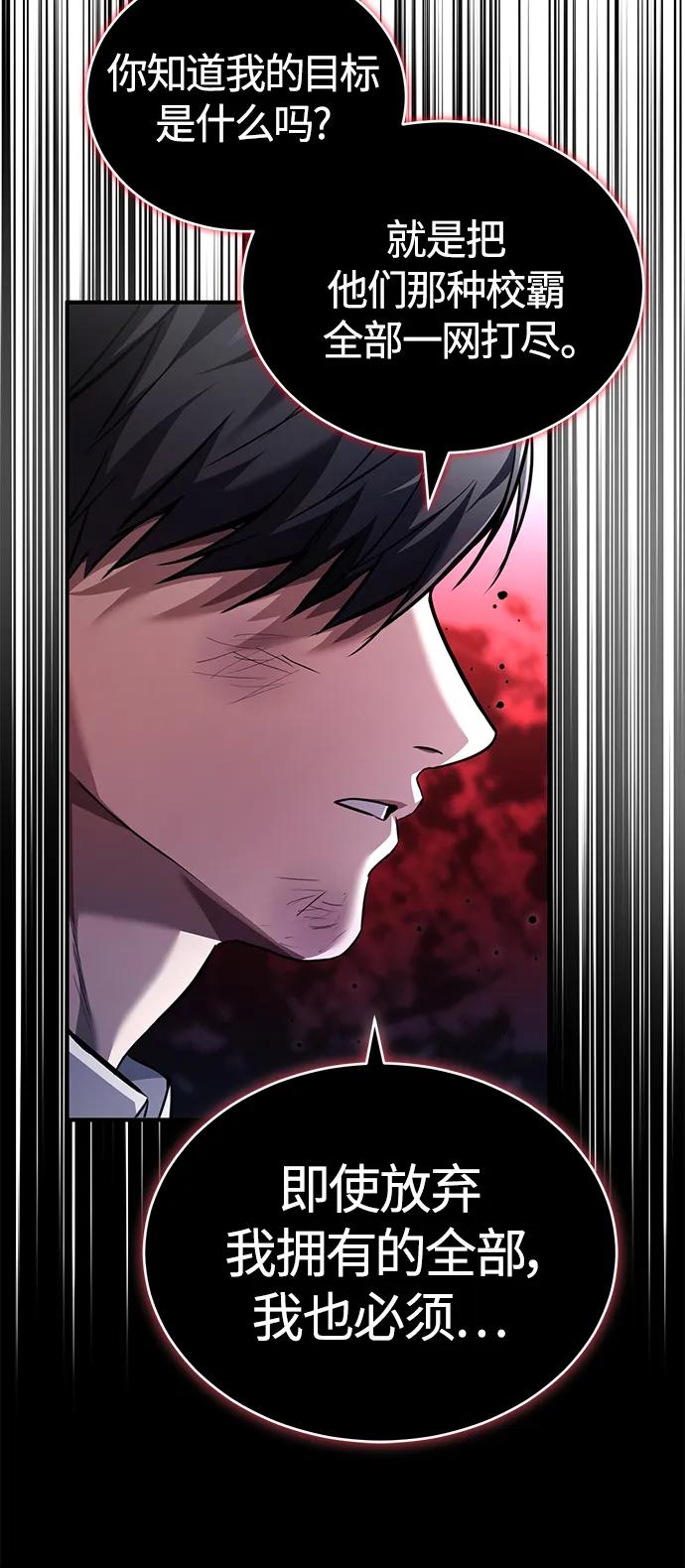 恶之复仇 - [第16话] 一磕到底 - 第11张图