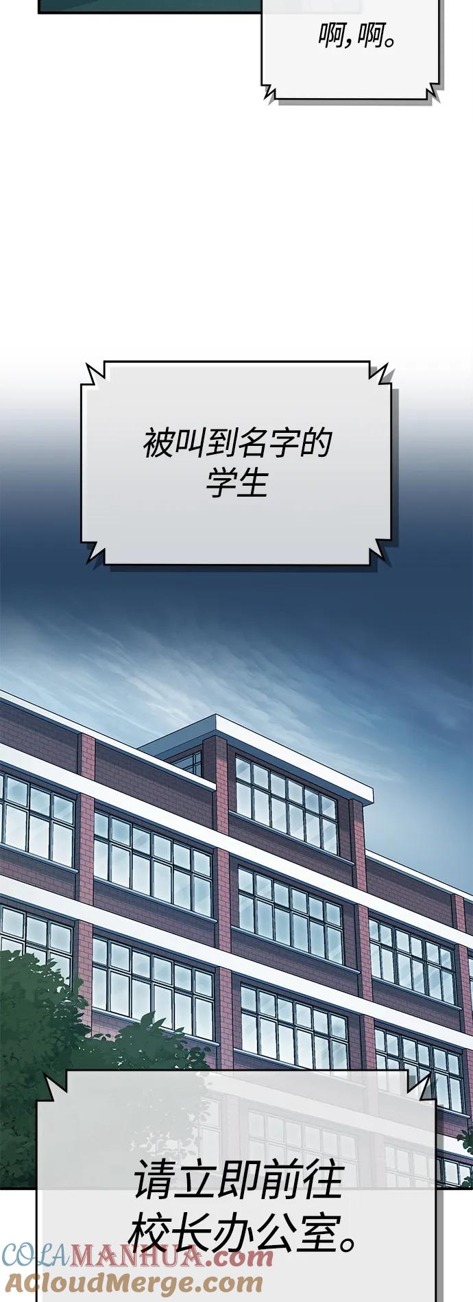 恶之复仇 - [第16话] 一磕到底 - 第76张图