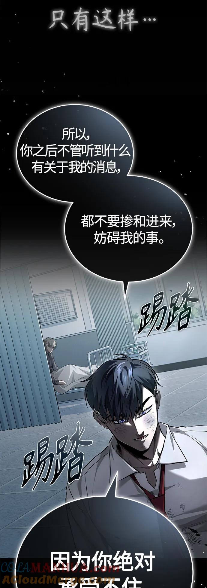 恶之复仇 - [第16话] 一磕到底 - 第16张图