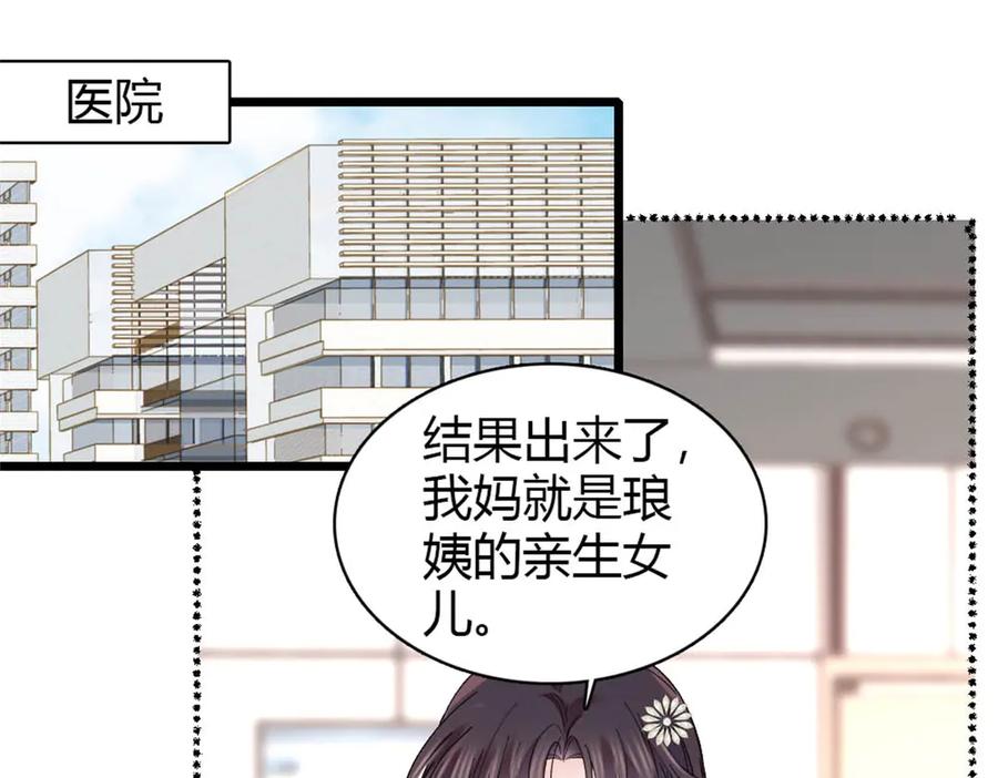 《全能千金燃翻天》176 她就是假货 第71页