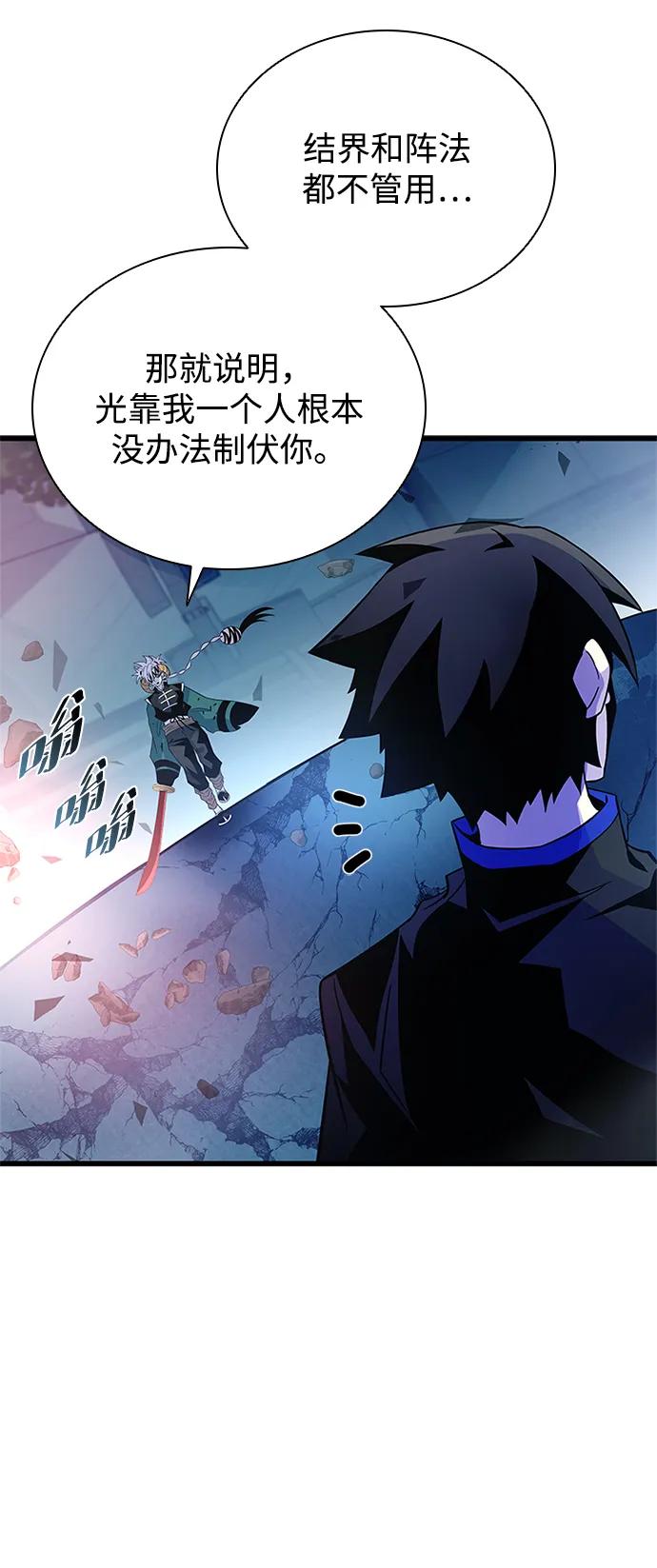《反派绝杀》第176话 第75页