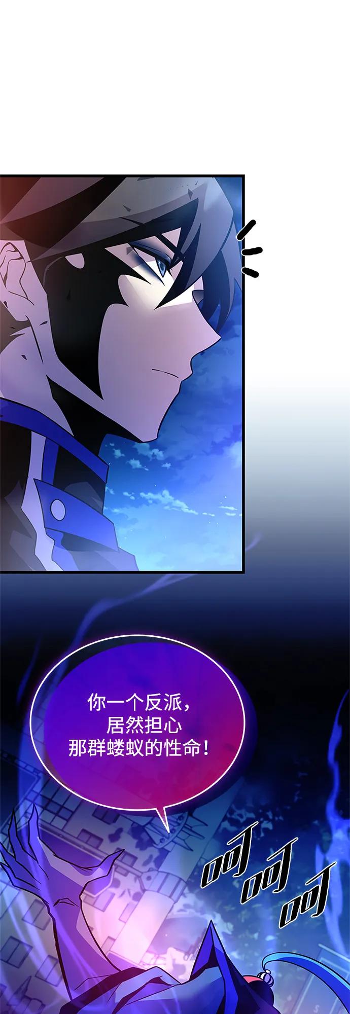 《反派绝杀》第176话 第87页
