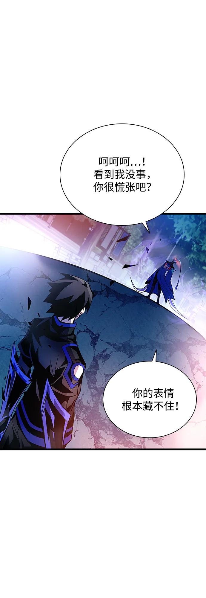 《反派绝杀》第176话 第81页