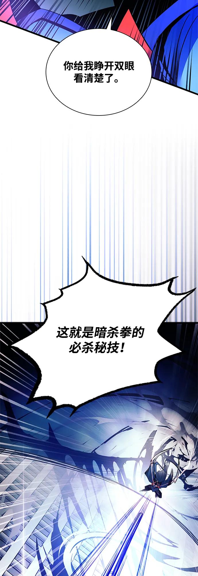 《反派绝杀》第176话 第56页