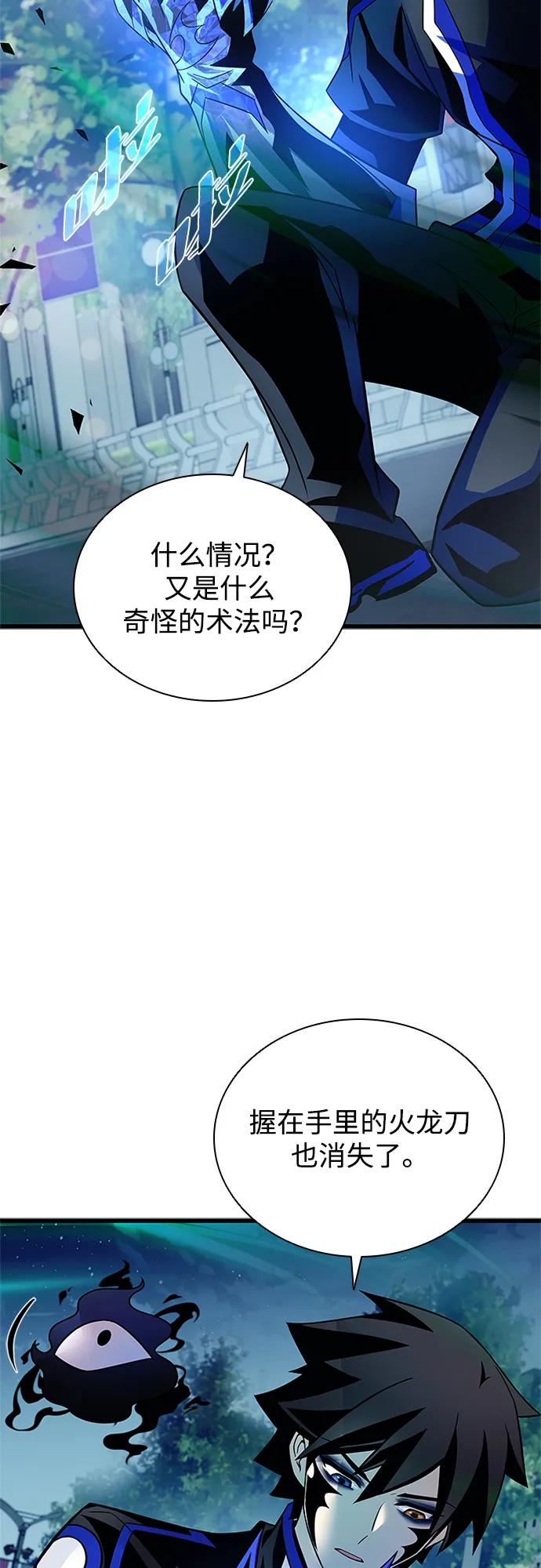 《反派绝杀》第176话 第23页