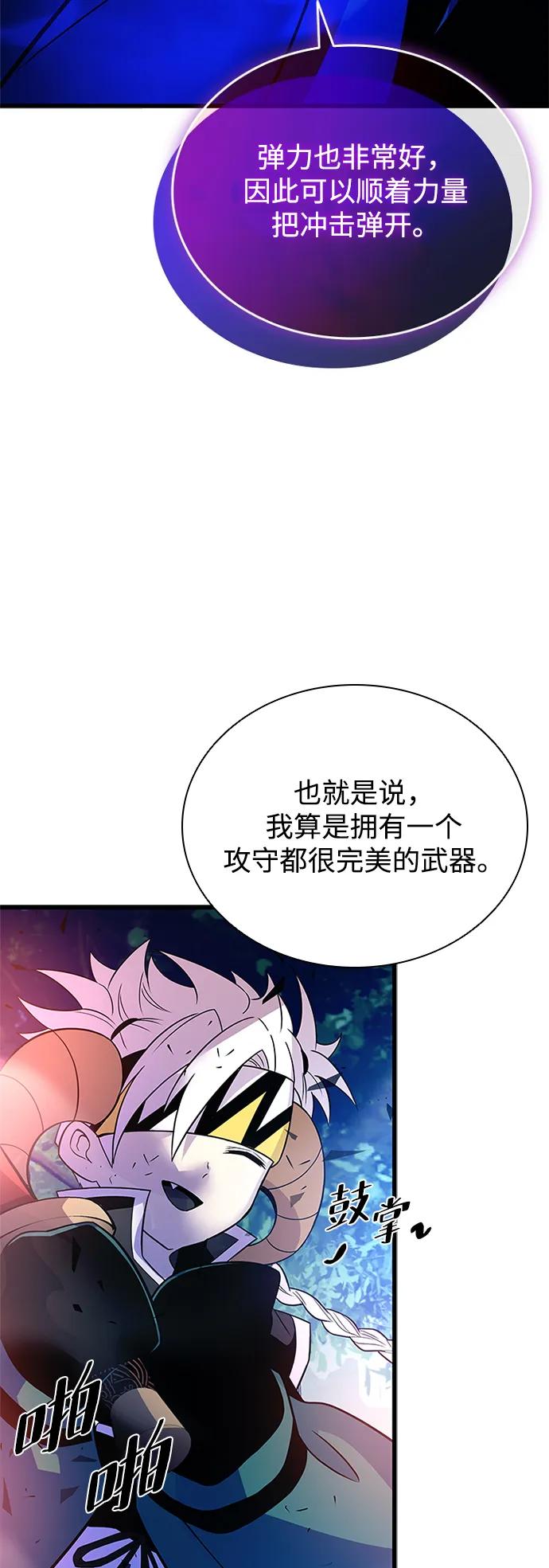 《反派绝杀》第176话 第84页