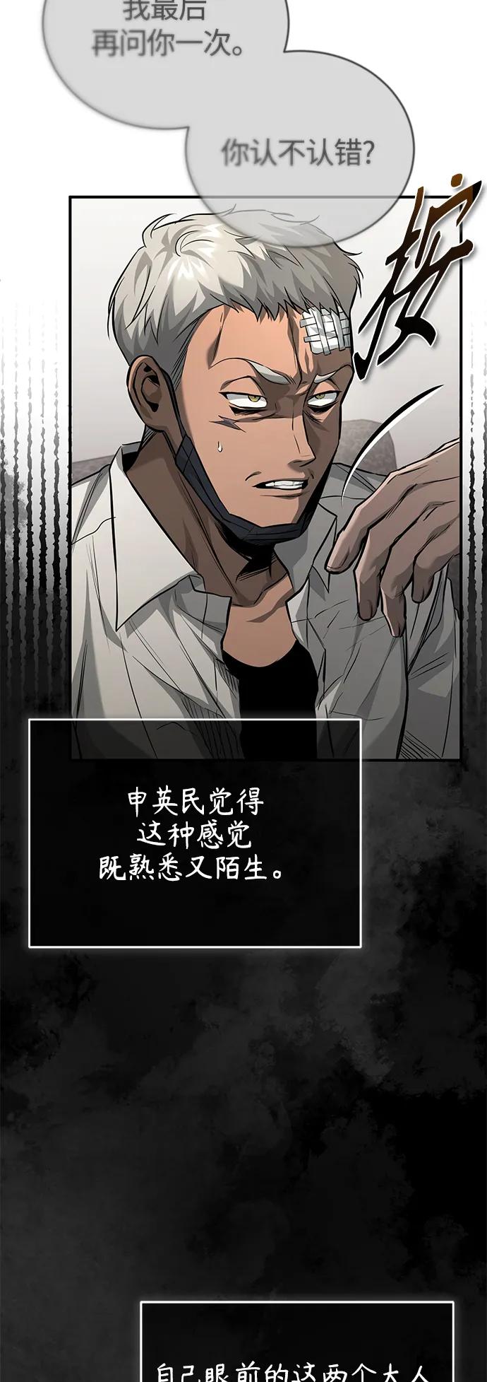 恶之复仇 - [第17话] 人渣们的桃园结义 - 第45张图