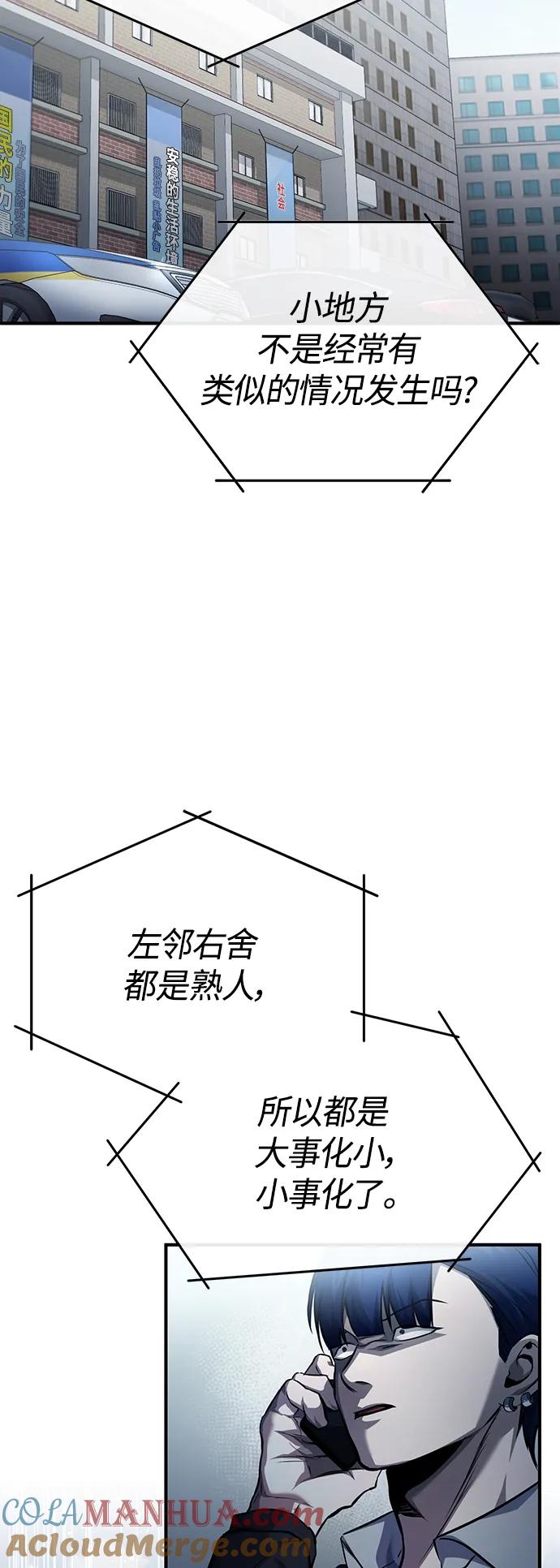 恶之复仇 - [第17话] 人渣们的桃园结义 - 第79张图