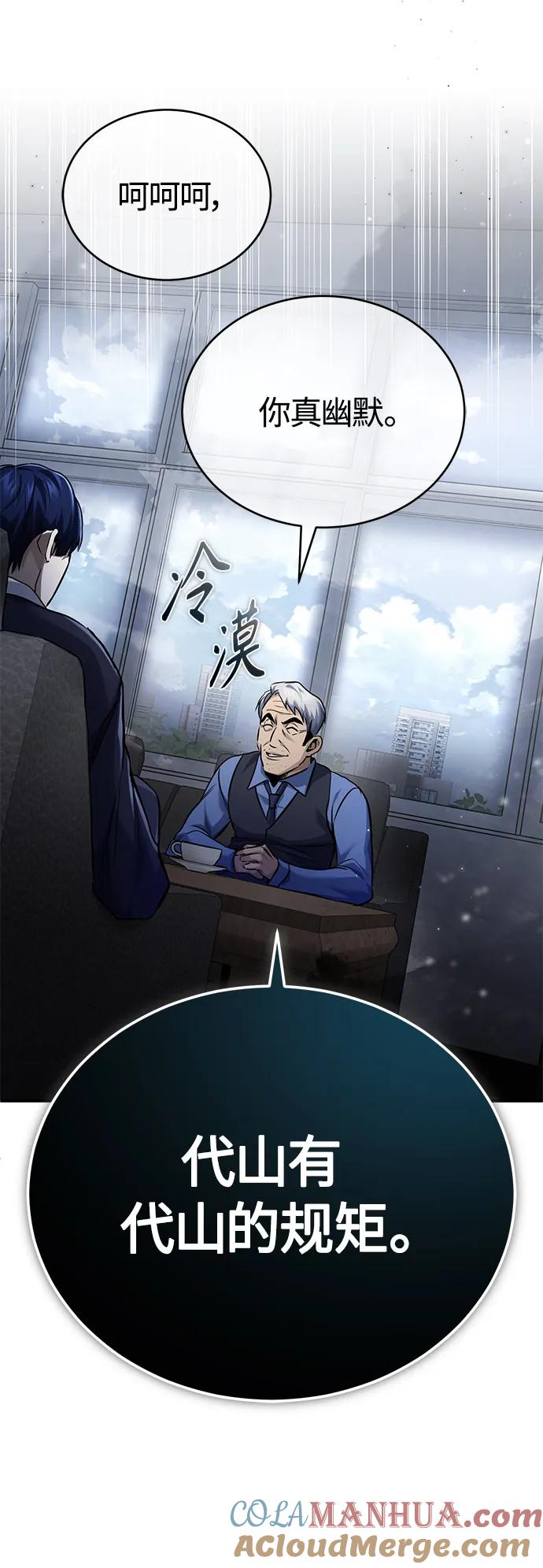 恶之复仇 - [第17话] 人渣们的桃园结义 - 第64张图