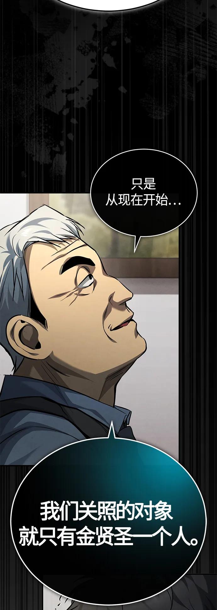 恶之复仇 - [第17话] 人渣们的桃园结义 - 第21张图