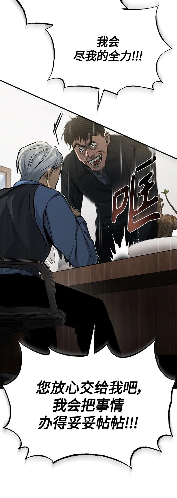 恶之复仇 - [第17话] 人渣们的桃园结义 - 第23张图