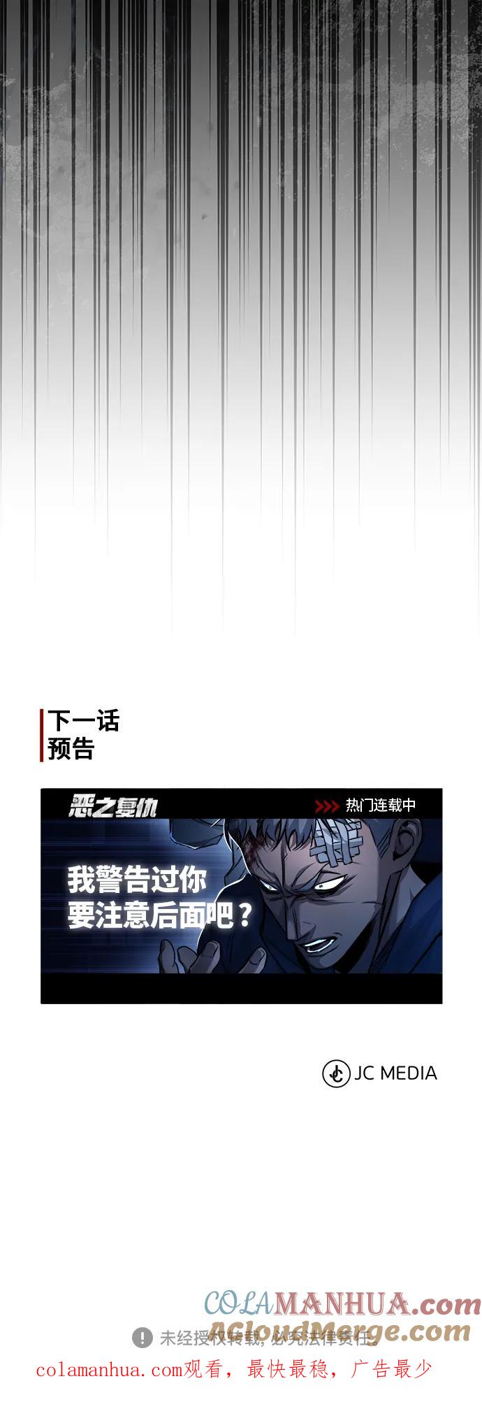 恶之复仇 - [第17话] 人渣们的桃园结义 - 第82张图