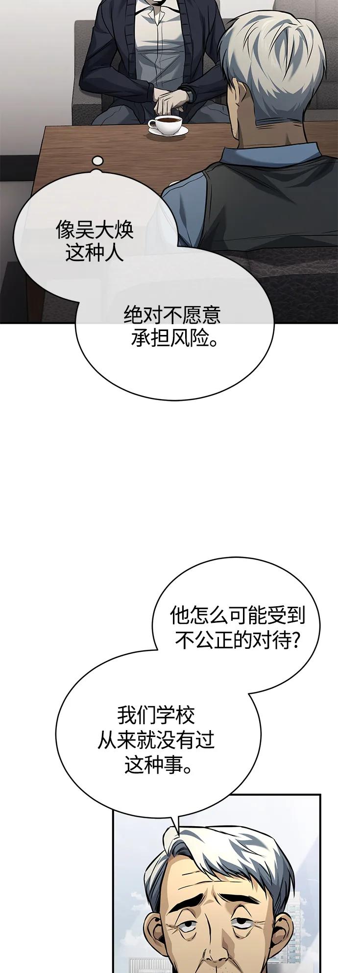 恶之复仇 - [第17话] 人渣们的桃园结义 - 第59张图